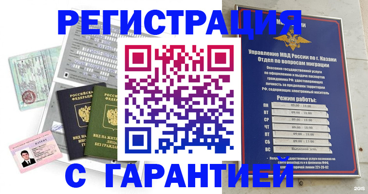 временная регистрация гарантия в Сердобске