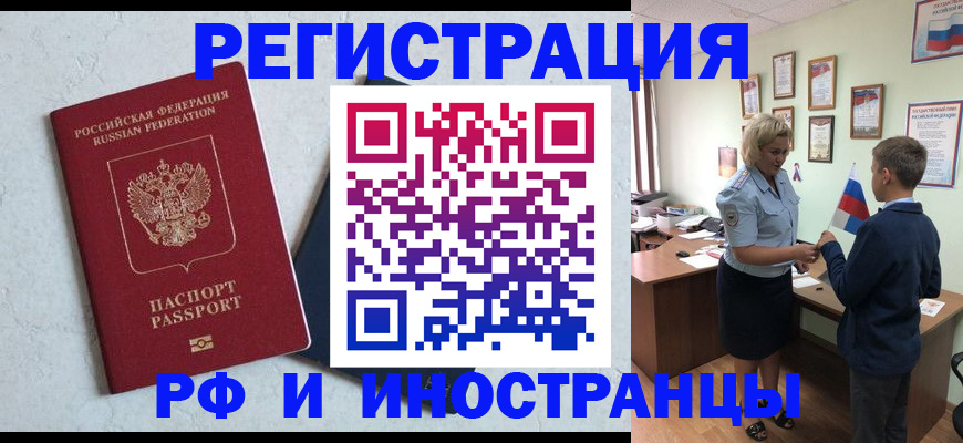 купить прописку в Сердобске