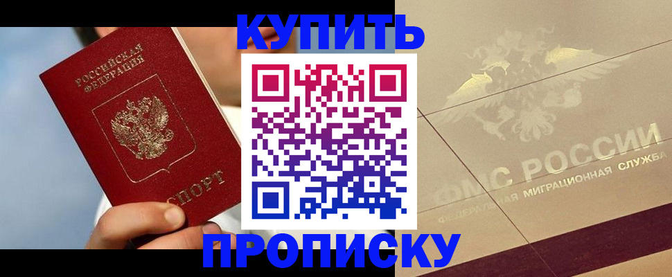 временная прописка в Сердобске